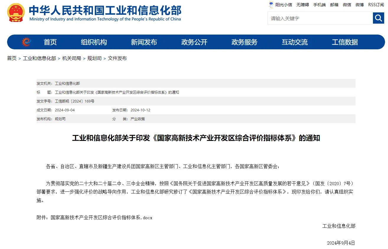 國家高新區(qū)創(chuàng)新驅(qū)動(dòng)新引擎 從技術(shù)開發(fā)視角解讀《綜合評價(jià)指標(biāo)體系》